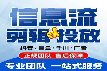 信息流代运营助力企业品牌传播